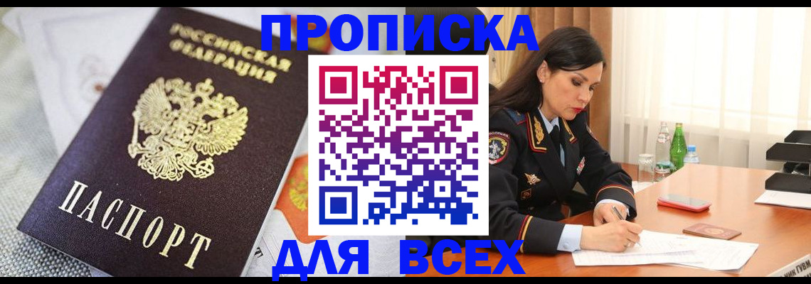 прописка в квартире в Харовске