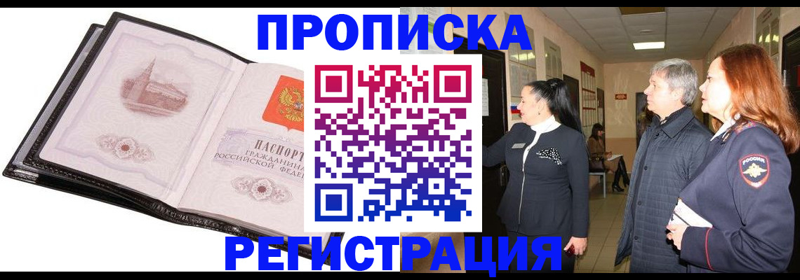 временная регистрация недорого в Харовске