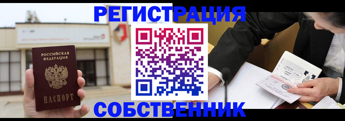 временная регистрация для школы в Харовске