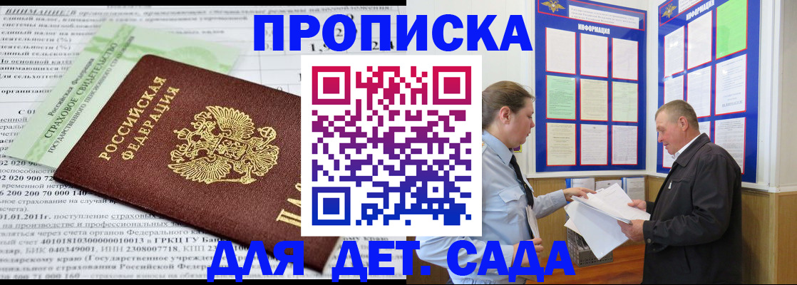 регистрация для дет. сада в Харовске